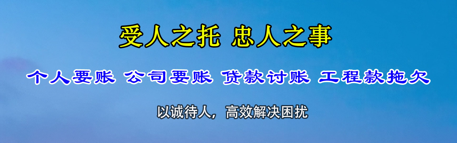 山阴收账公司